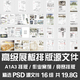 作业参考案例图PSD模板 建筑设计A1A3竞赛排版 高级展板排版 源文件