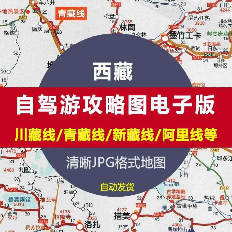 西藏自驾攻略图318川藏线青藏线自驾旅游地图高清电子版必备用品图片