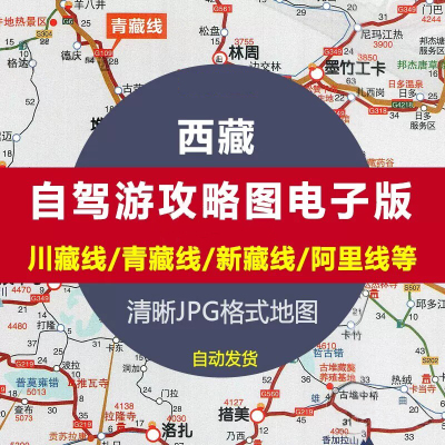 西藏自驾攻略图318川藏线青藏线自驾旅游地图高清电子版必备用品