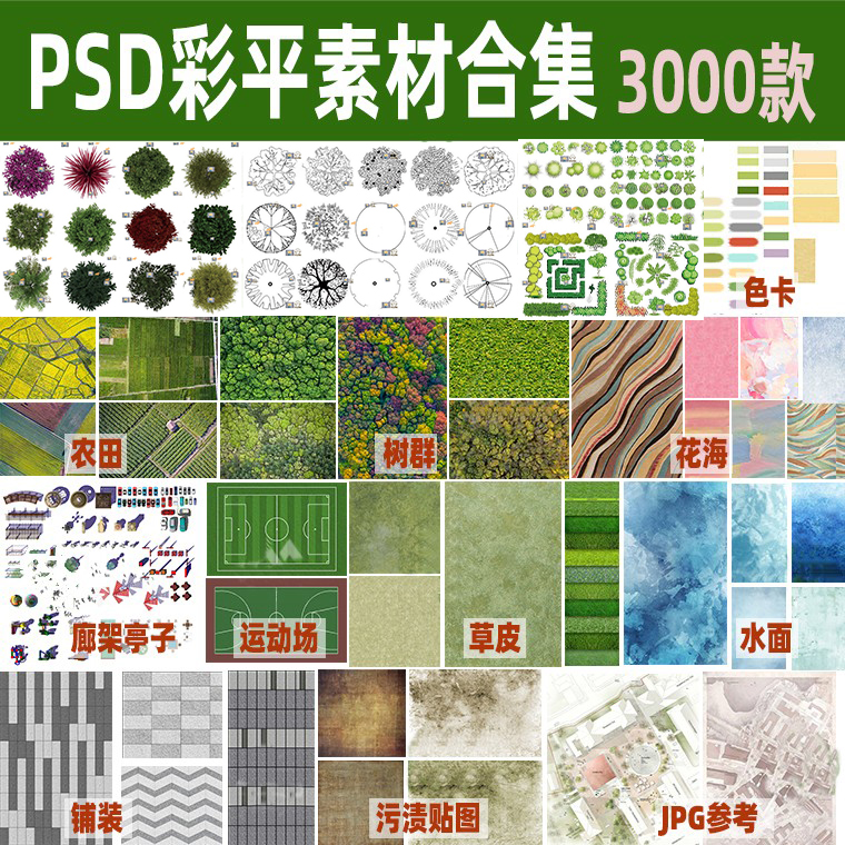 竞赛风小清新PS园林景观彩平图素材psd植物平面草坪花卉铺装材质