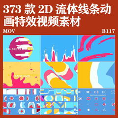 373个2D卡通流体液体流动线条动画转场特效MG动画元素视频素材