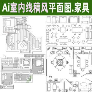 建筑室内插画线稿风ai矢量平面图顶视图家具桌椅子沙发户型图素材