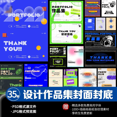 设计作品集模板psd源文件酸性潮流封面封底平面电商UI面试2023NEW