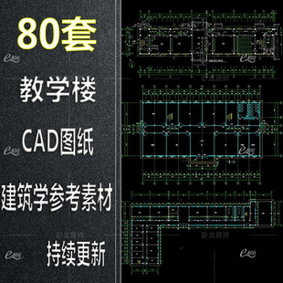 教学楼综合楼小学中学大学CAD施工图纸建筑方案设计图平面图素材
