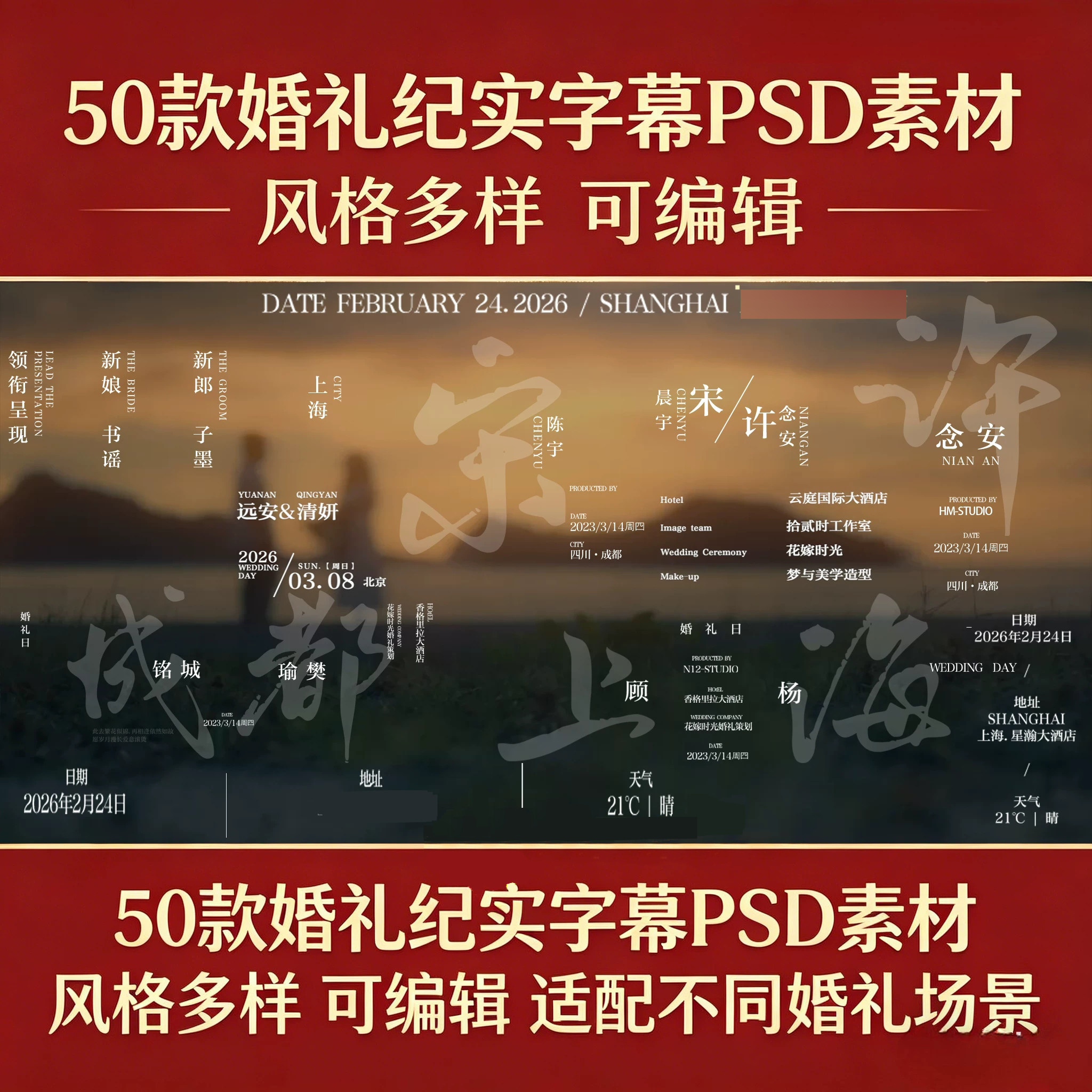 50款PSD婚礼纪实字幕模板文艺简约韩式小众电影感文字排版PS素材图片