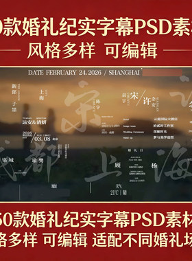 50款PSD婚礼纪实字幕模板文艺简约韩式小众电影感文字排版PS素材