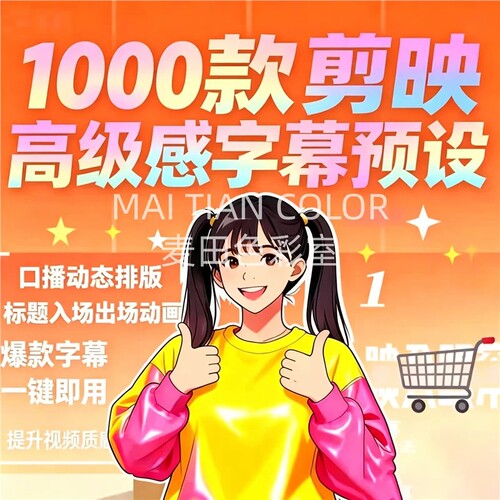 1000款剪映高级口播动态文字幕排版预设标题入场出场动画模板素材
