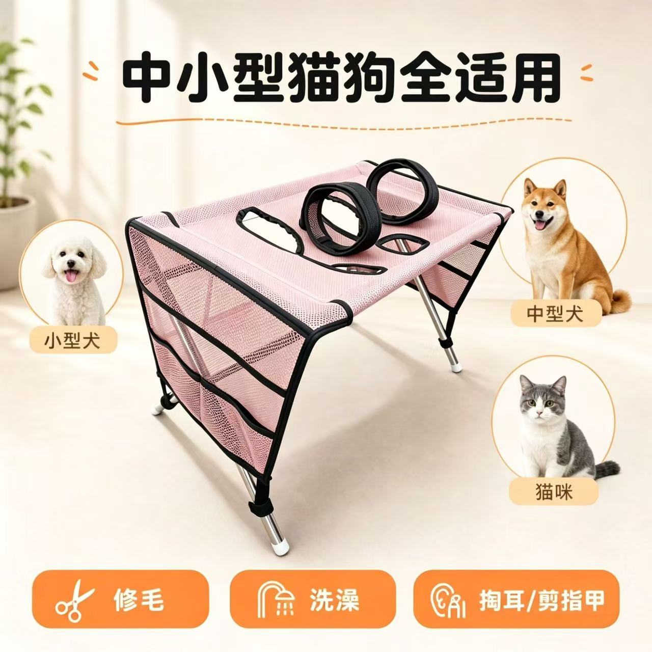 宠物家用洗护美容床防乱动吹毛
