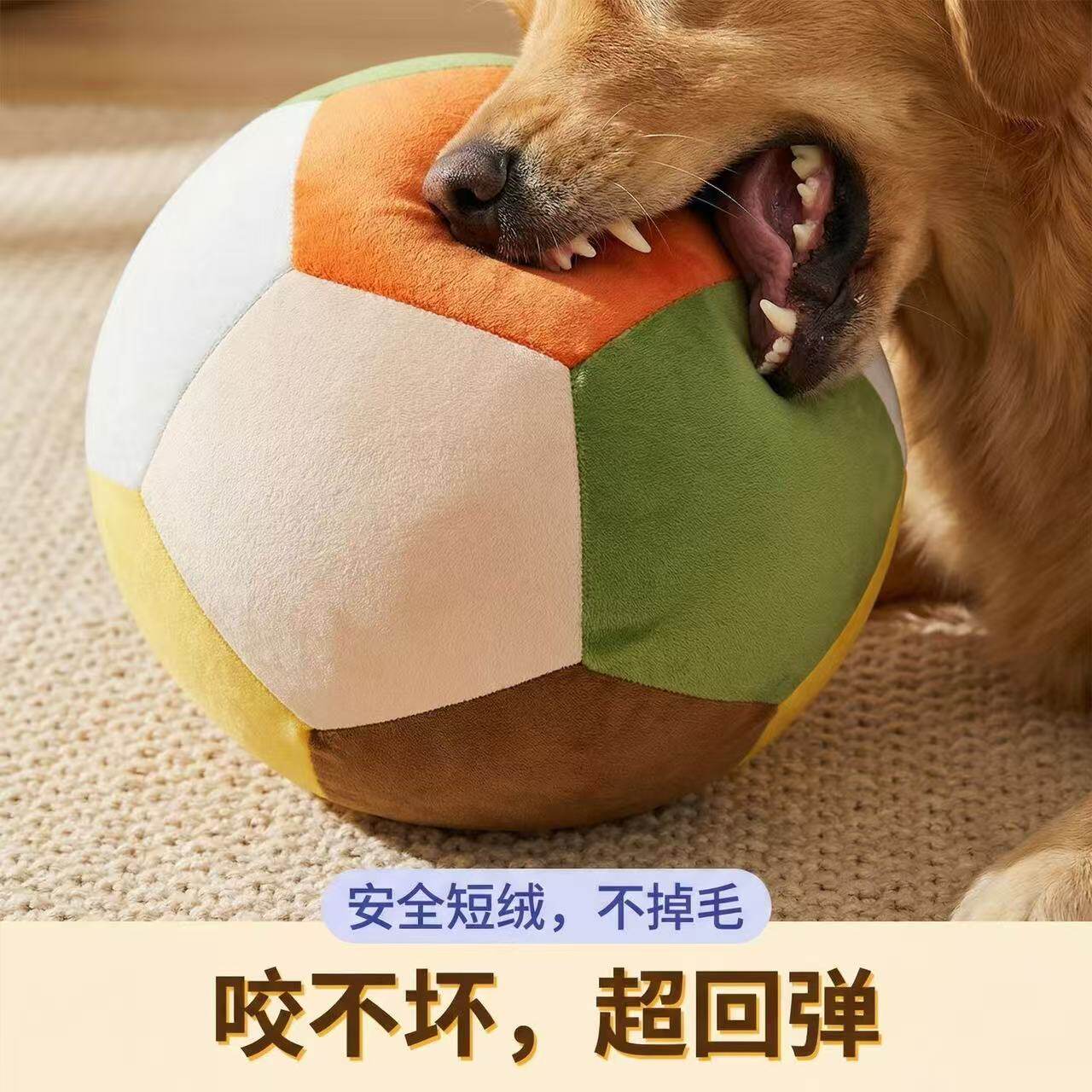 毛绒宠物玩具球耐咬不掉毛无异味