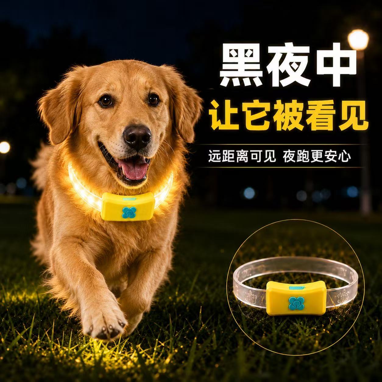 夜光充电防丢可裁剪狗狗项圈