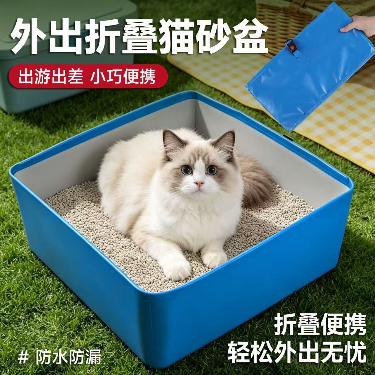 猫咪折叠便携防水防漏猫砂盆