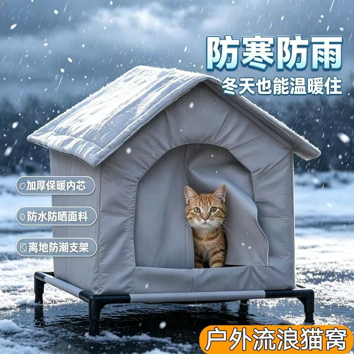 流浪猫窝狗窝户外防雨防寒冬季封闭式冬天保暖小型犬四季通用猫屋