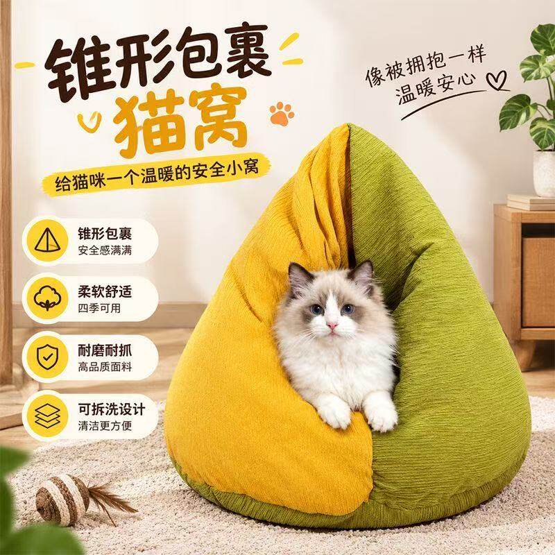 半封闭保暖可拆洗猫狗窝