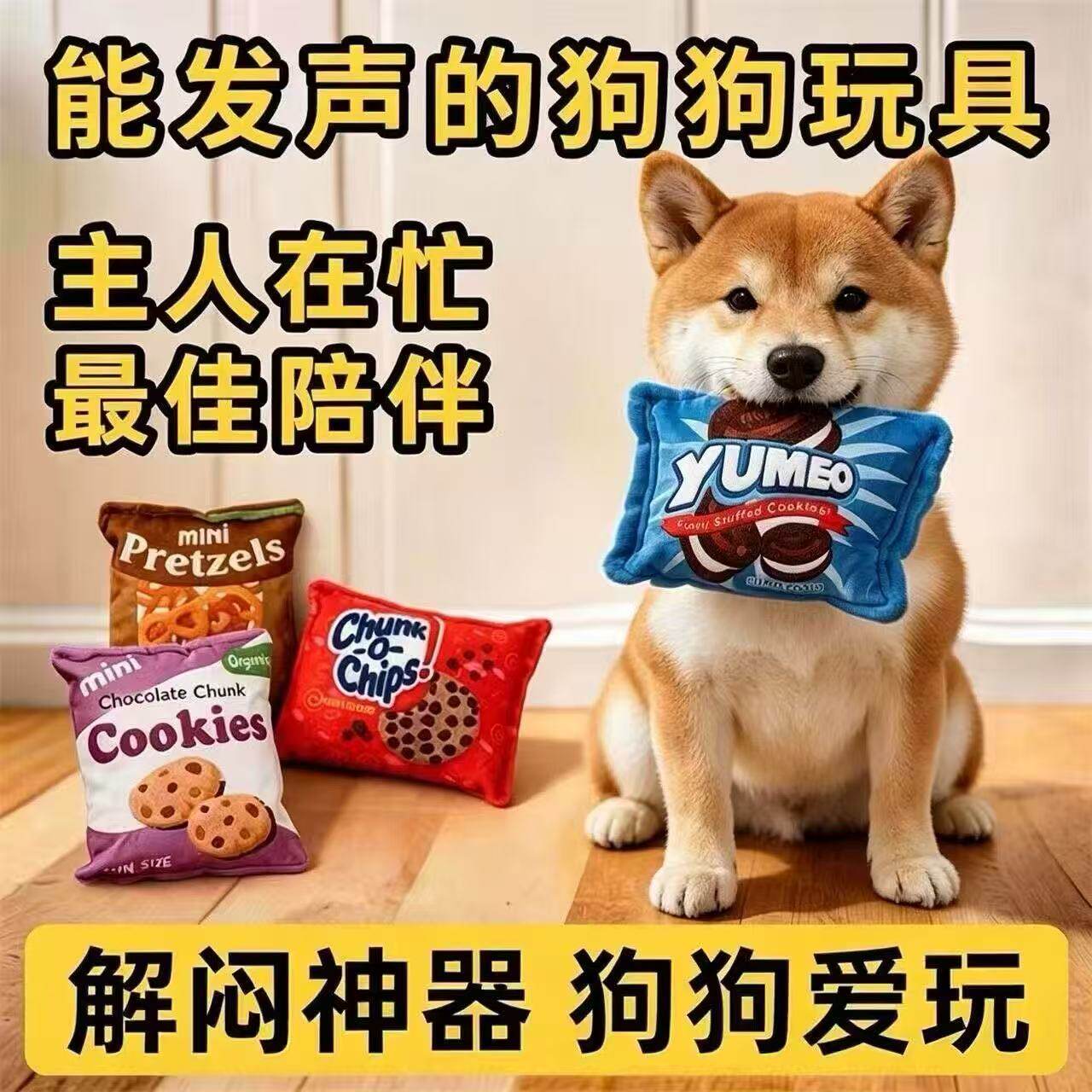 宠物玩具狗狗发声布绒磨牙薯片仿真零食袋创意耐咬磨牙毛绒玩具