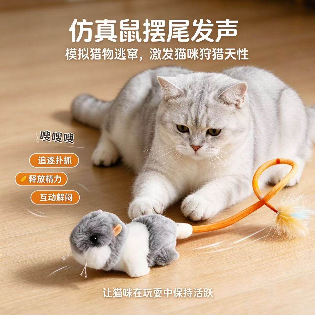 电动跳跳鼠仿真老鼠逗猫玩具