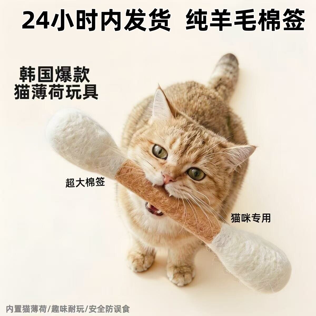宠物猫咪超大棉签猫薄荷玩具小猫羊毛逗猫棒巨型棉棒磨牙大号