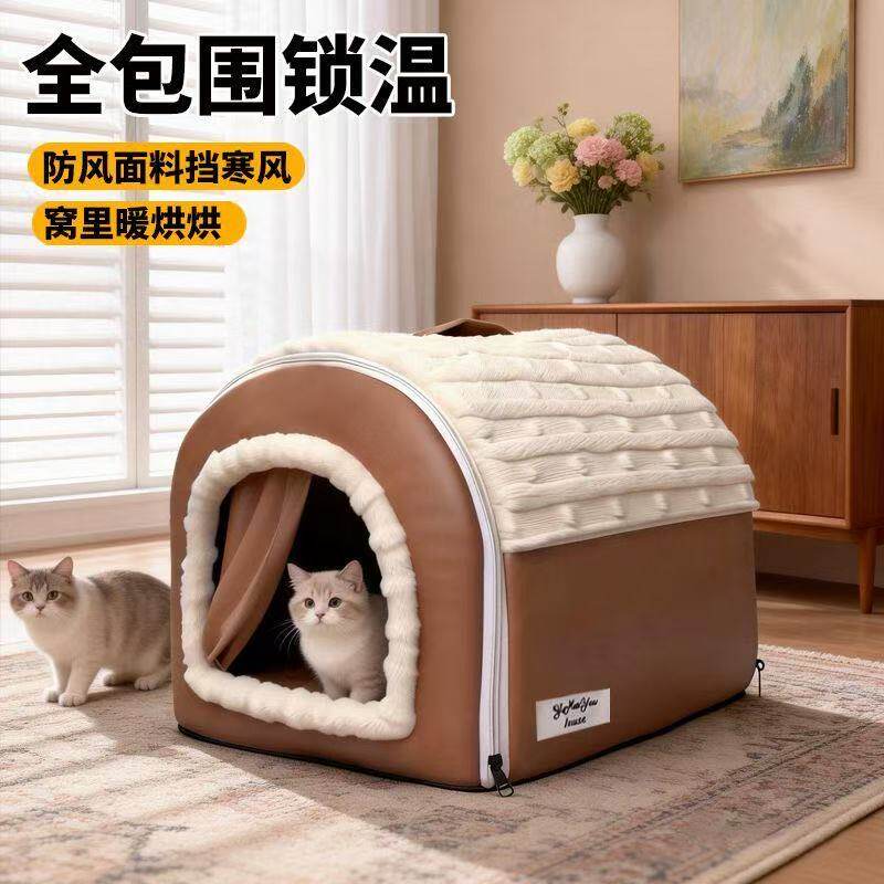 全封闭保暖猫狗窝可拆洗四季用