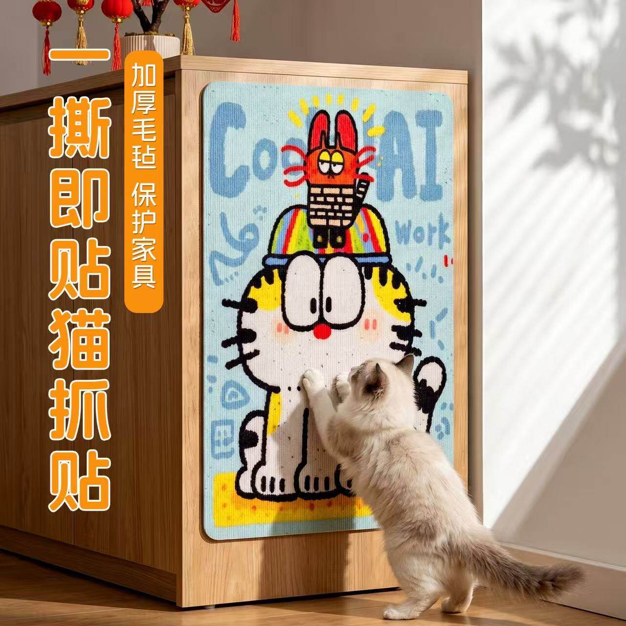 卡通猫抓板粘贴墙贴沙发保护贴