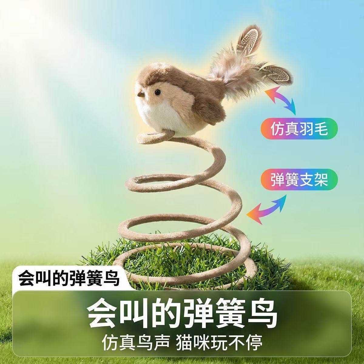 仿真草坪小鸟叫摇摇乐逗猫棒