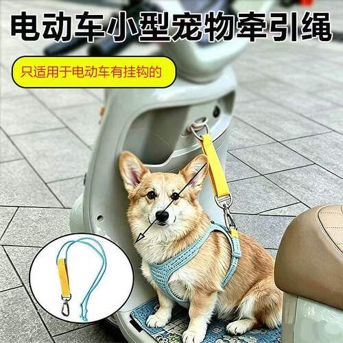 小型宠物电动车可调牵引绳