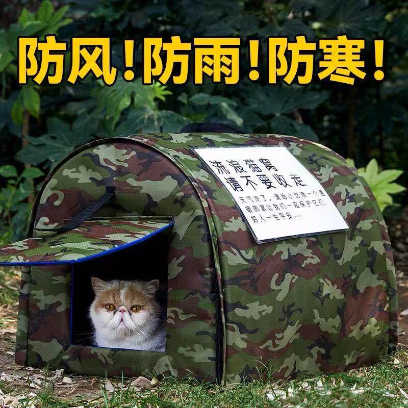 户外全封闭防水保暖猫帐篷