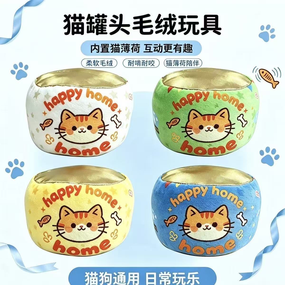 猫罐头沙沙响玩具含响纸可发声原创猫薄荷玩具猫咪自嗨防止抑郁