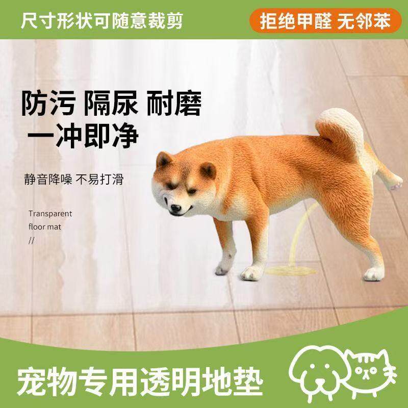 宠物透明地垫加厚防抓痕耐磨耐咬无甲醛地板保护垫防滑易清洁脚垫