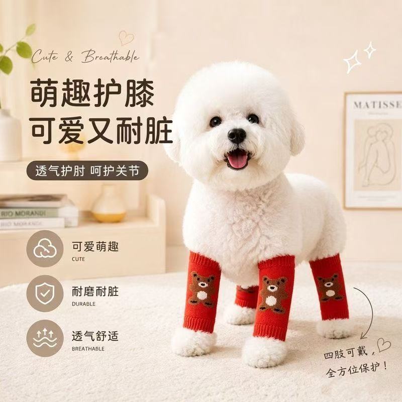 小型犬老年犬护膝护肘防抓袜子