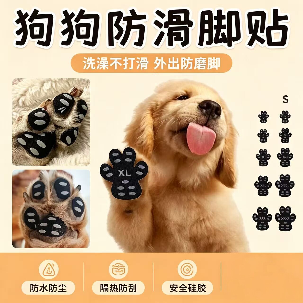 狗狗隐形足贴洗澡防滑防水防尘