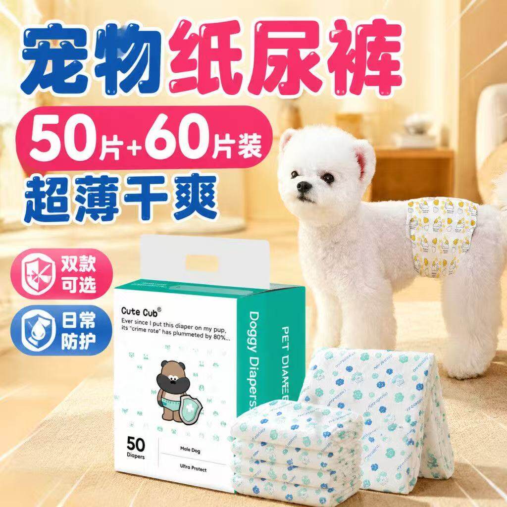 狗狗生理带纸尿裤防乱公母通用