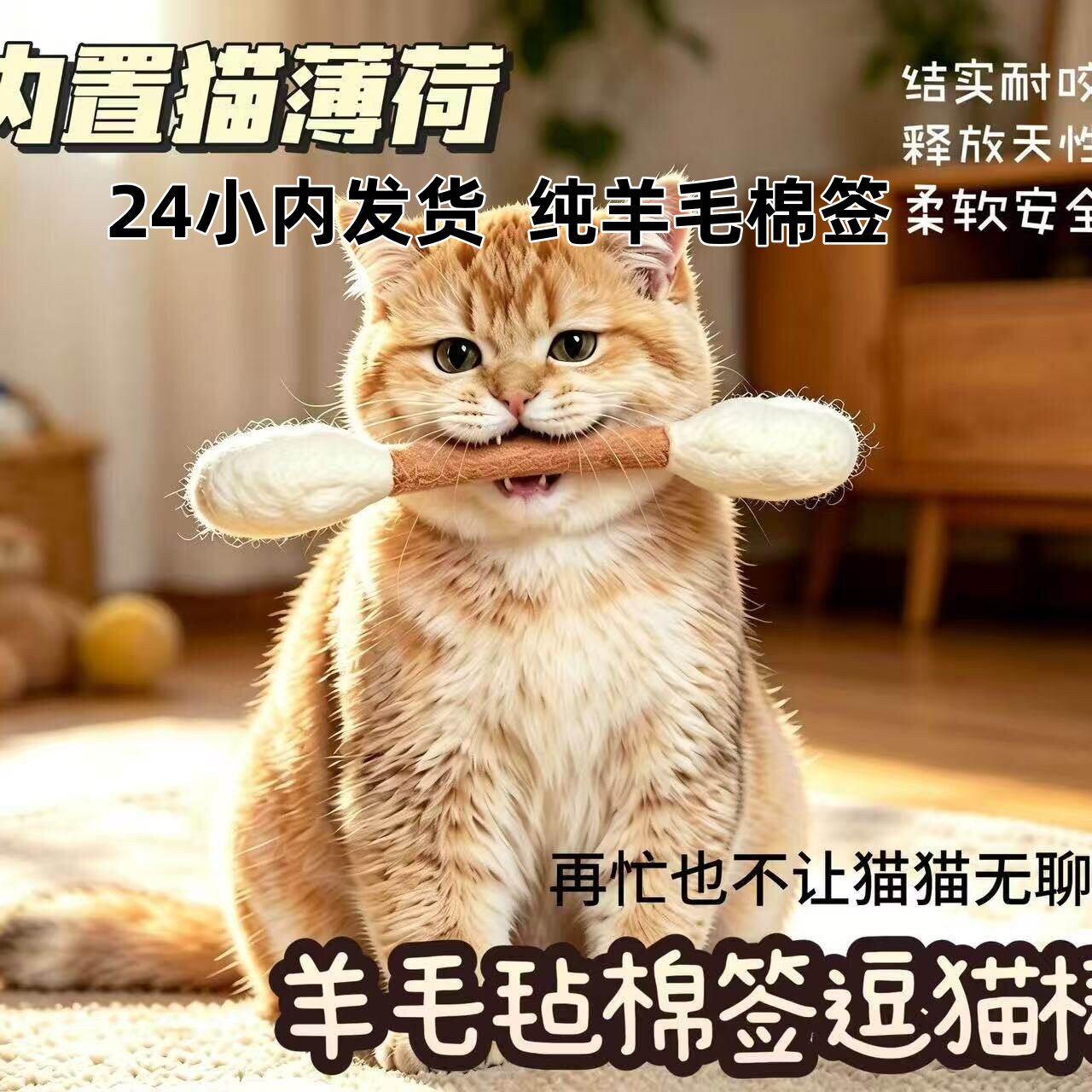 猫玩具纯羊毛毡棉签逗猫棒含猫薄荷磨牙洁齿自嗨解闷宠物用品耐咬