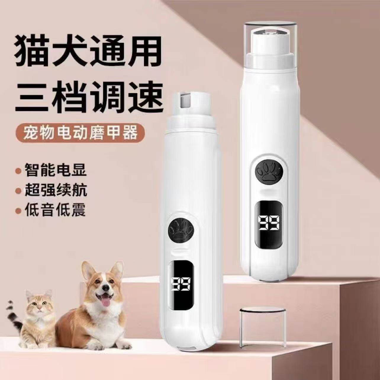 电动充电宠物磨甲器照血线