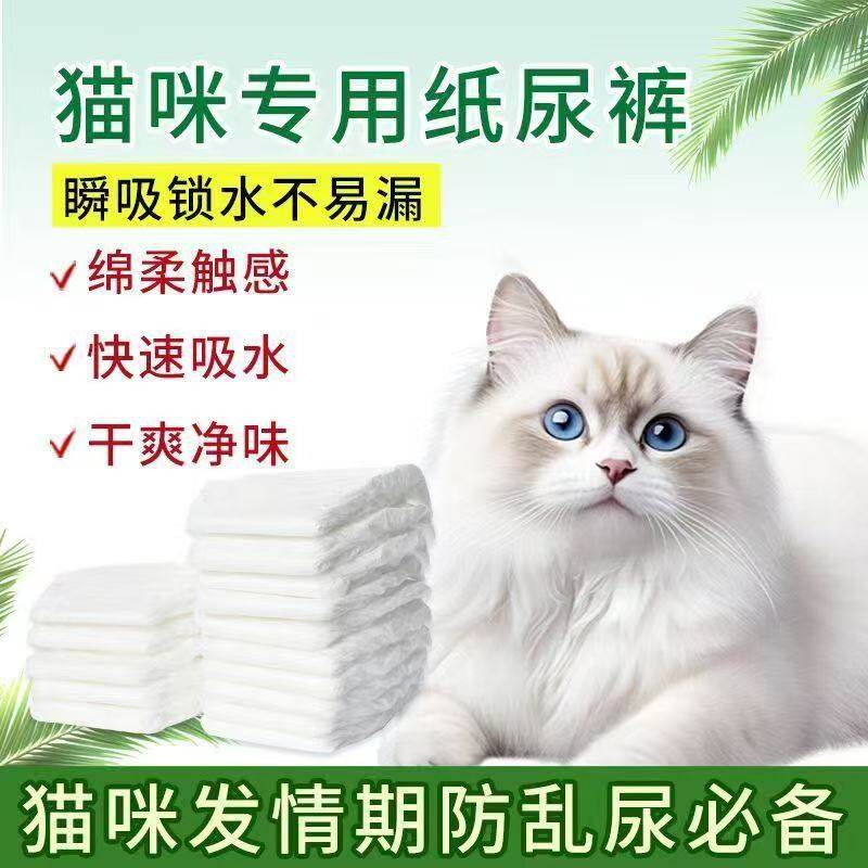 猫咪环腰纸尿裤干爽净味公母通用