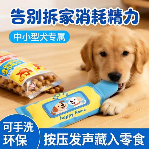 中小型犬抽纸发声磨牙玩具