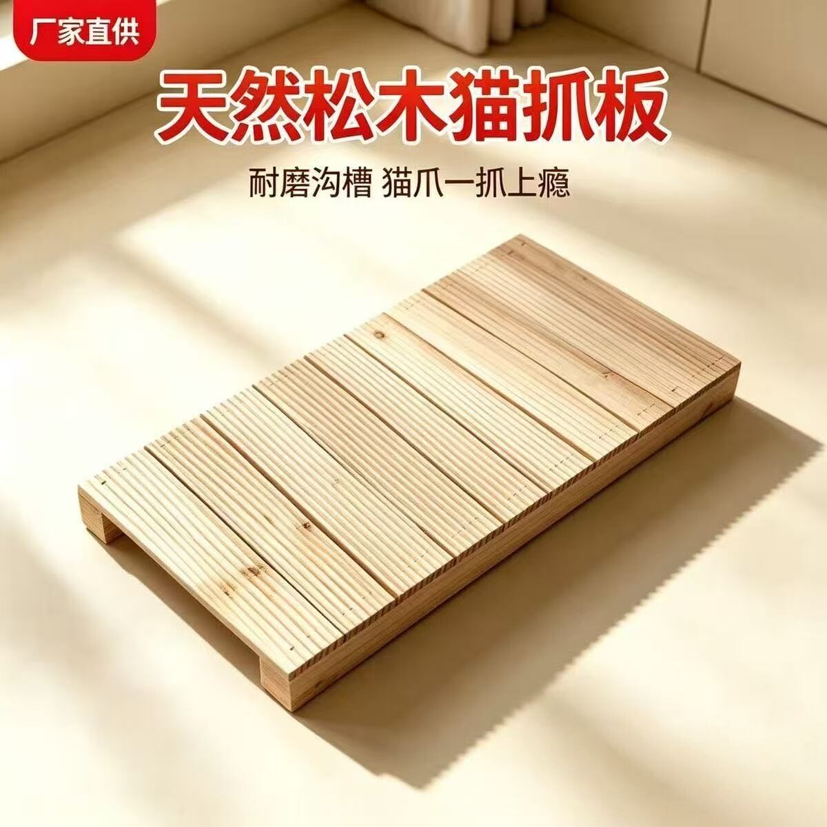 实木两用猫抓板不伤爪不粘毛