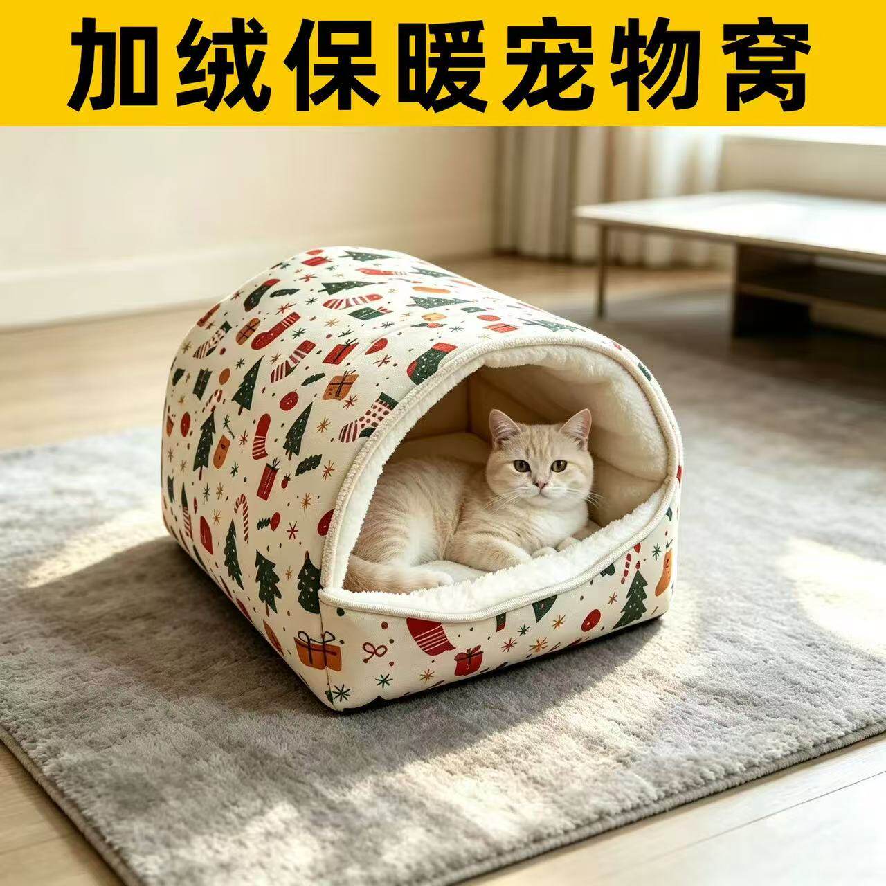 冬季加绒保暖全封闭可拆洗猫窝