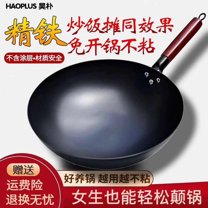 【章丘同款】老式不粘铁锅无涂层