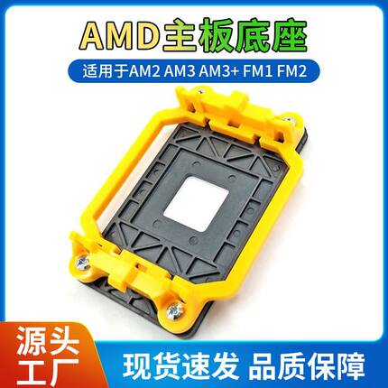 AM3 940 AM2 AM3+ FM1 FM2主板支架 电脑CPU AM D架子 散热器底座