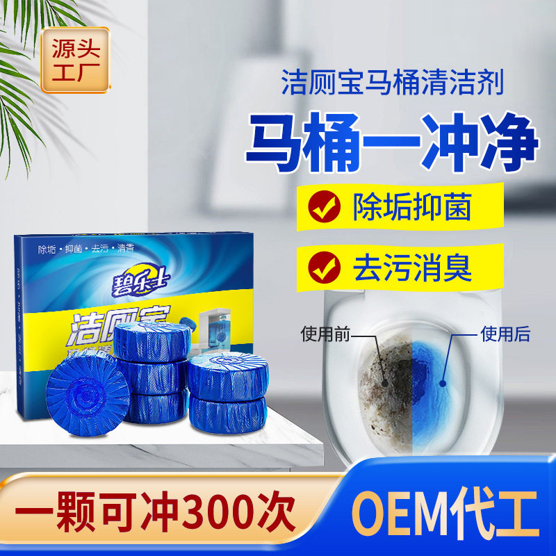 蓝泡泡洁厕灵马桶强力除味清洁芳香除垢耐用洁厕宝