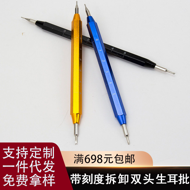 钟表工具带刻度生耳批修表工具生耳叉双头刻度生耳批拆装表带工具