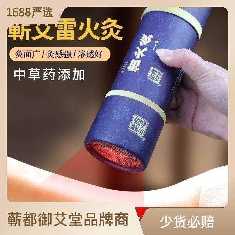 蕲都御艾堂蕲艾雷火灸艾条 加粗三年陈艾绒自熄艾灸馆直供艾条