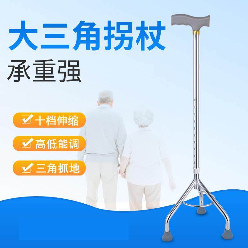 铝合金三脚拐杖三角手杖老年人助行器伸缩可调节拐棍手杖量大详谈