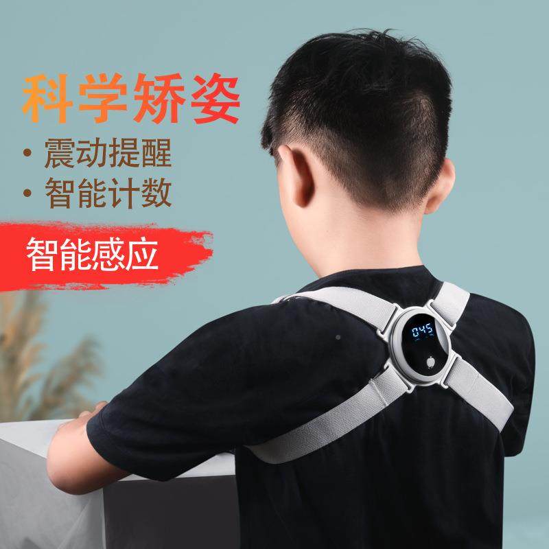 液晶智能感应式器矫姿带震动儿童成人坐姿驼背提醒整正姿背带