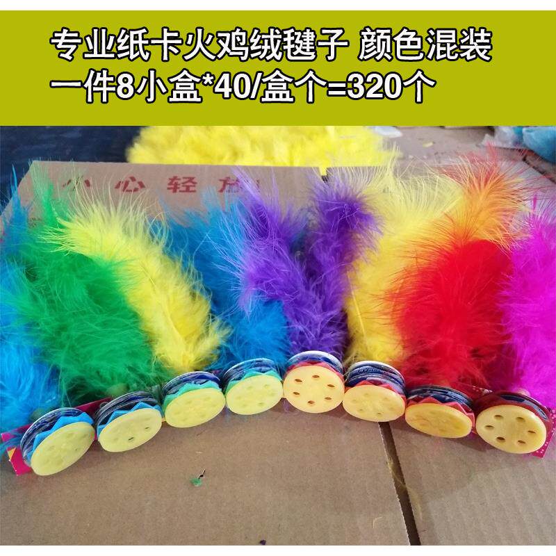 火鸡毛毽子儿童小学生比赛专用成人健身体育用品彩色花毽定制