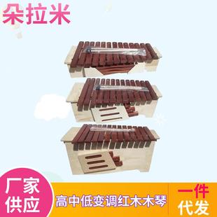 钢片琴奥尔夫打击乐器儿童敲琴打琴高中低变调红木木琴13音木琴定