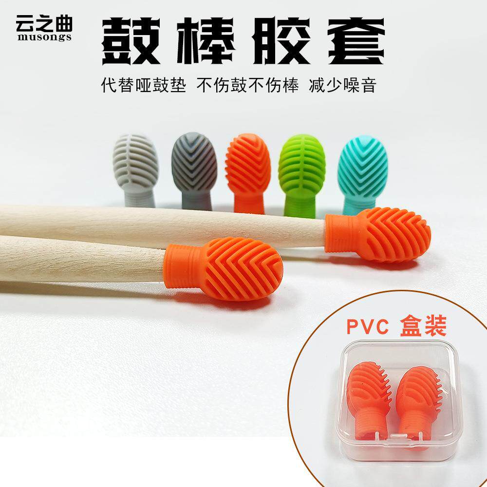 鼓棒头硅胶保护套套随身练习哑鼓垫7A5A架子鼓降低噪音盒装定制