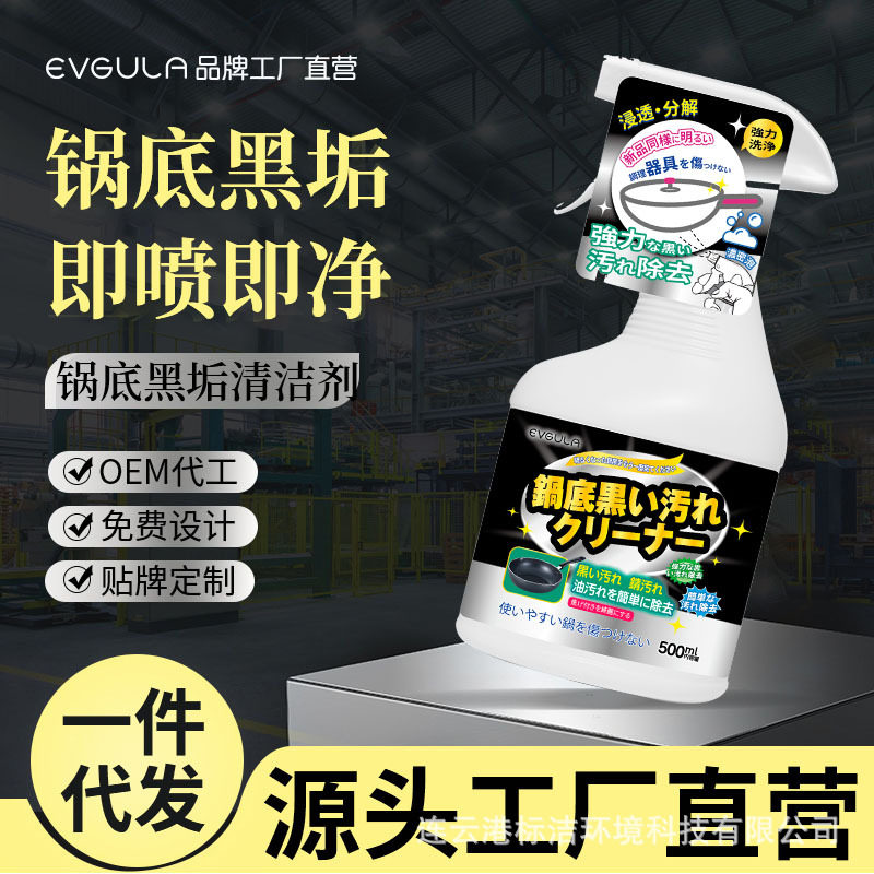 锅底黑垢清洁剂不锈钢去污清洗神器厨房重油污强力除黑除锈去除剂