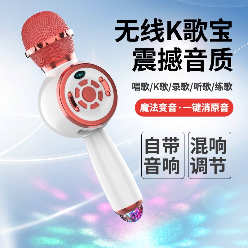 k歌蓝牙麦克风 DS810工厂直销私模马卡龙蓝牙话筒音响一体机K歌宝