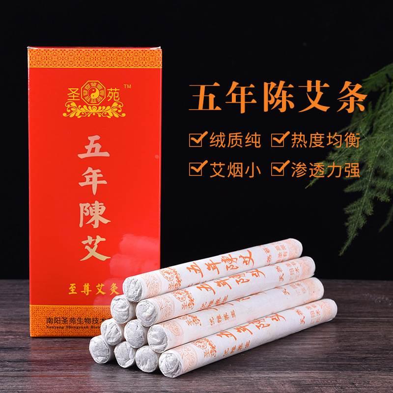 圣苑精品盒装艾条五年陈艾粗艾灸手工艾条艾草艾叶条家用温灸艾棒