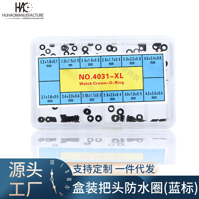 修表工具 手表把头防水圈 橡胶密封圈 把头防水圈 粗款 O-Ring